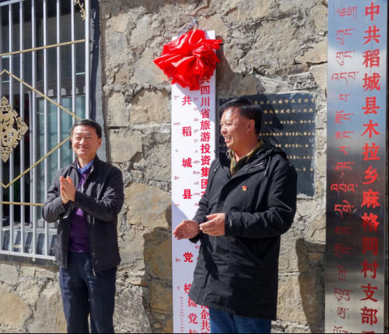 省尊龙集团官网集团党委书记、董事长任丁一行深刻麻格同村发展脱贫助扶工作