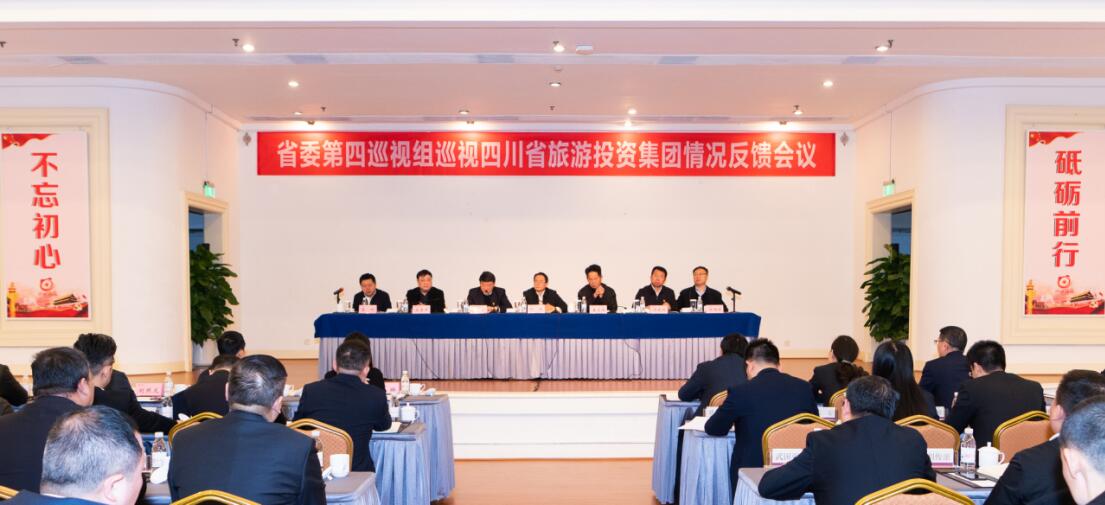 省委第四巡视组巡视省尊龙集团官网集团党委情况反馈会议召开