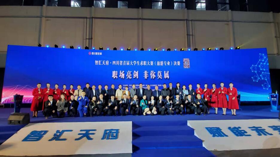 “四川尊龙集团官网杯”省首届大学生求职大赛（游览专业）决赛圆满进行
