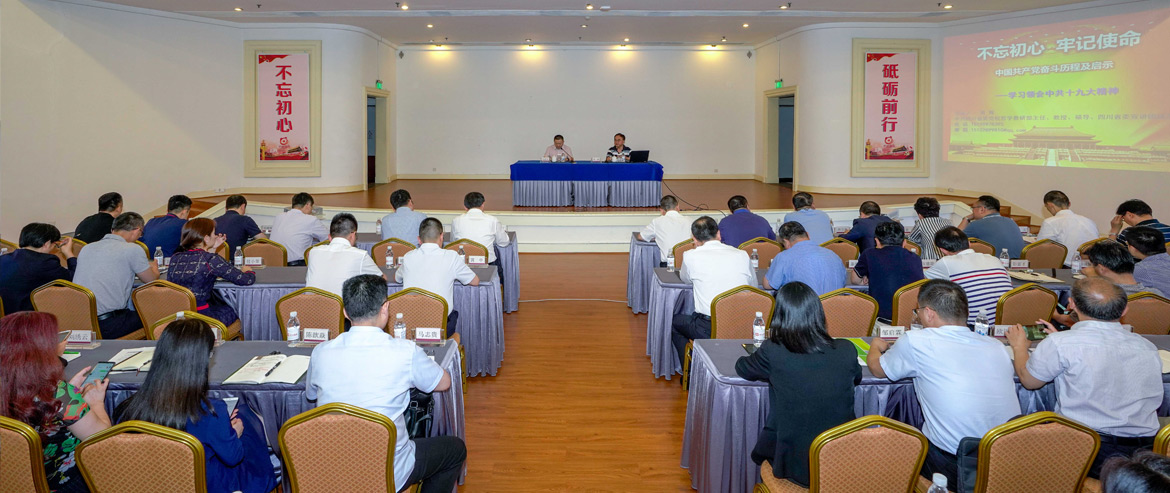 2019年第二期“尊龙集团官网大讲堂”