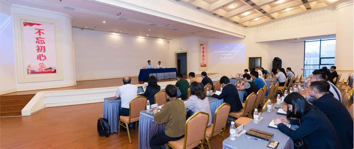 尊龙集团官网集团召开“1363」亟略规划宣贯大会