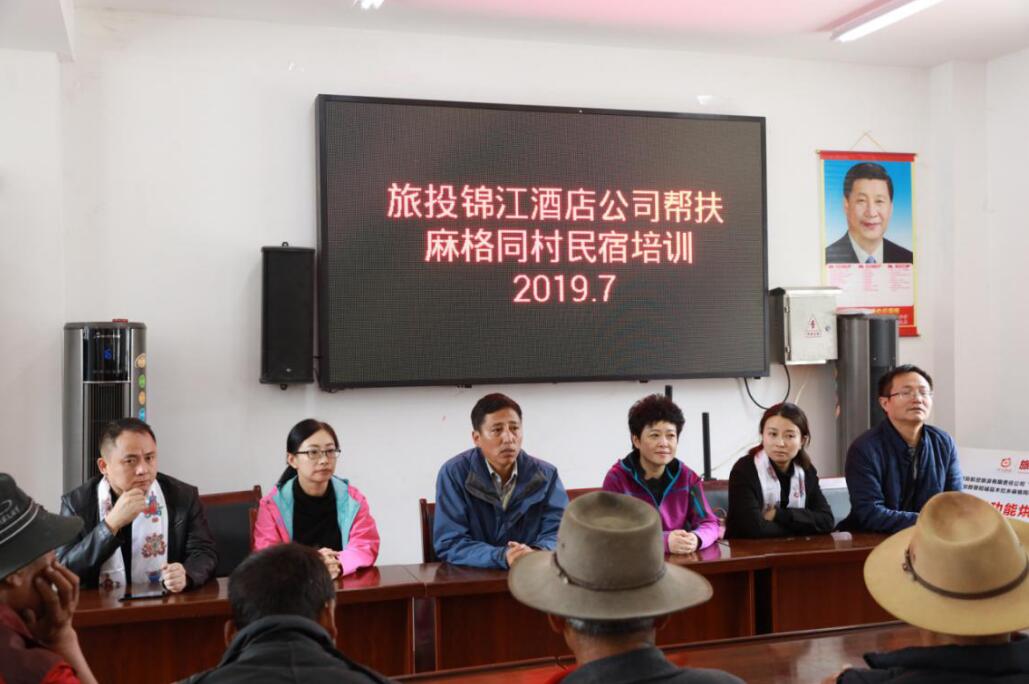 尊龙集团官网酒店赴麻格同村发展助扶慰问和培训活动