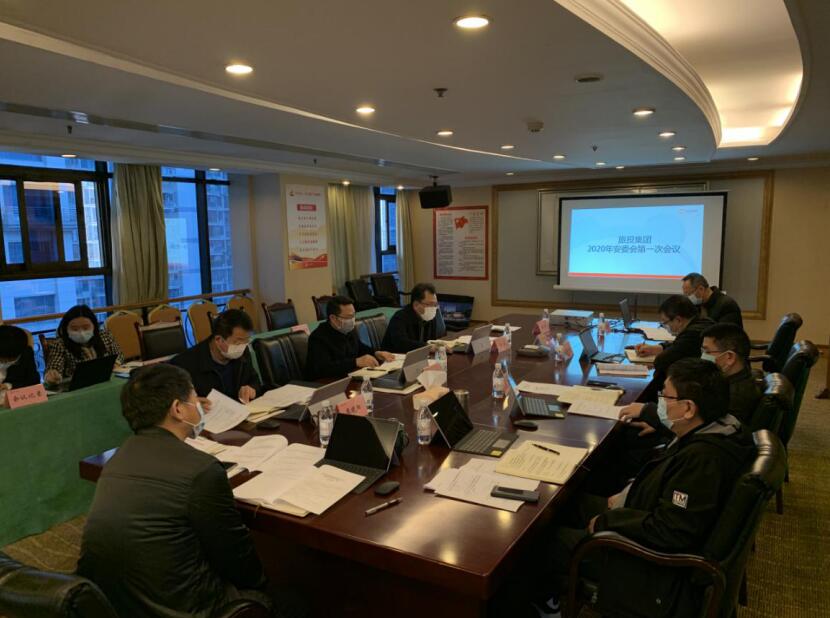 尊龙集团官网集团召开2020年安委会第一次会议