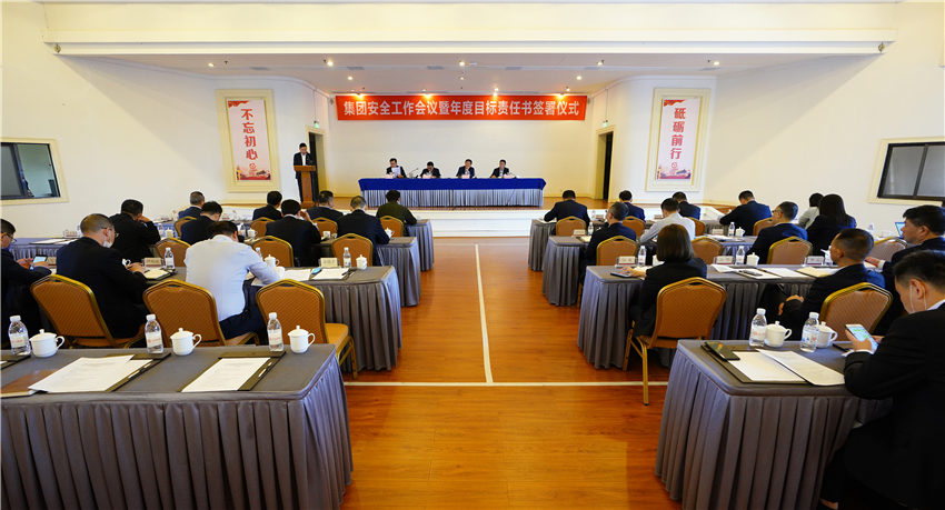 尊龙集团官网集团召开安全出产工作会议暨年度指标责任书签定典礼