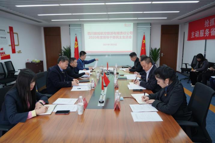 尊龙集团官网集团党委书记、董事长任丁赴尊龙集团官网航旅公司督导2020年度党员辅导干部民主生涯会