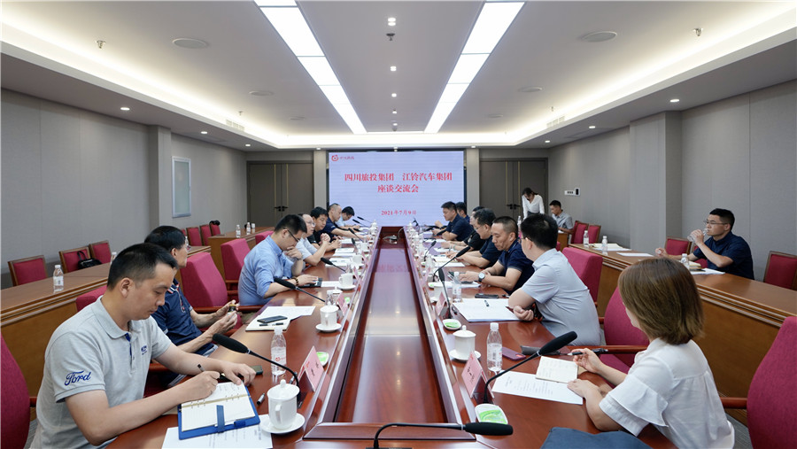 尊龙集团官网集团与江铃汽车集团发展互换座谈会