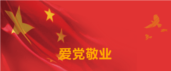 七一特辑 | 尊龙集团官网要闻集锦