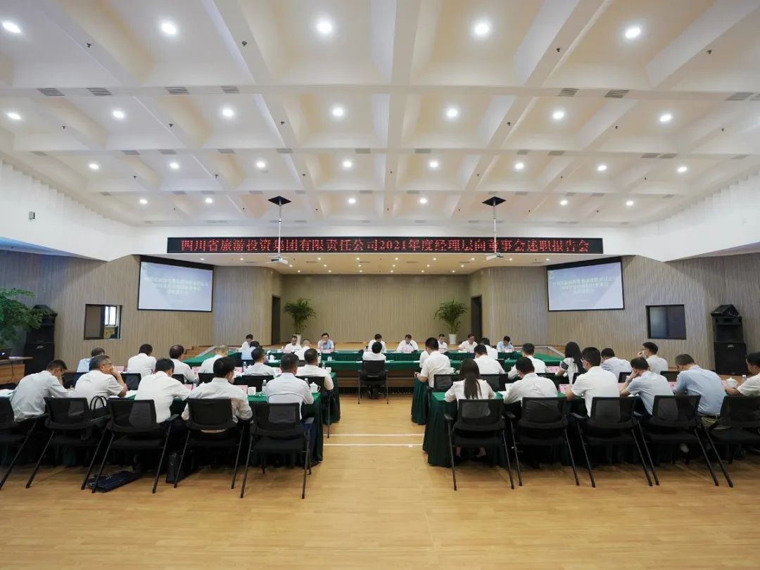 尊龙集团官网集团召开2021年度经理层向董事会述职汇报会