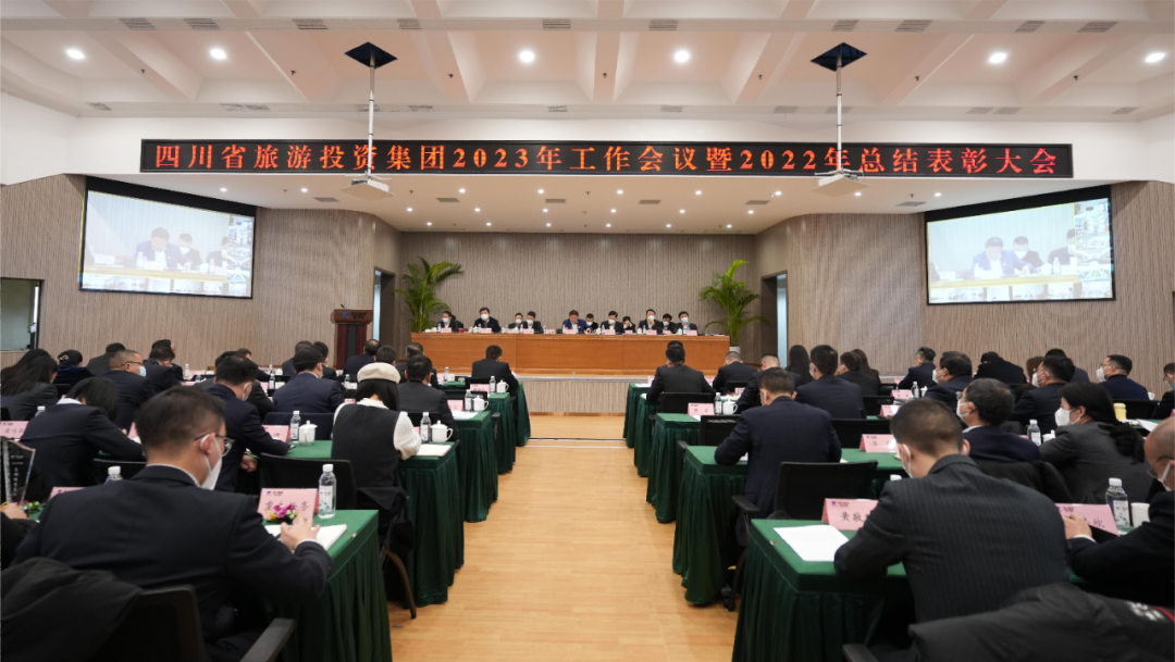 四川省尊龙集团官网集团召开2023年工作会议