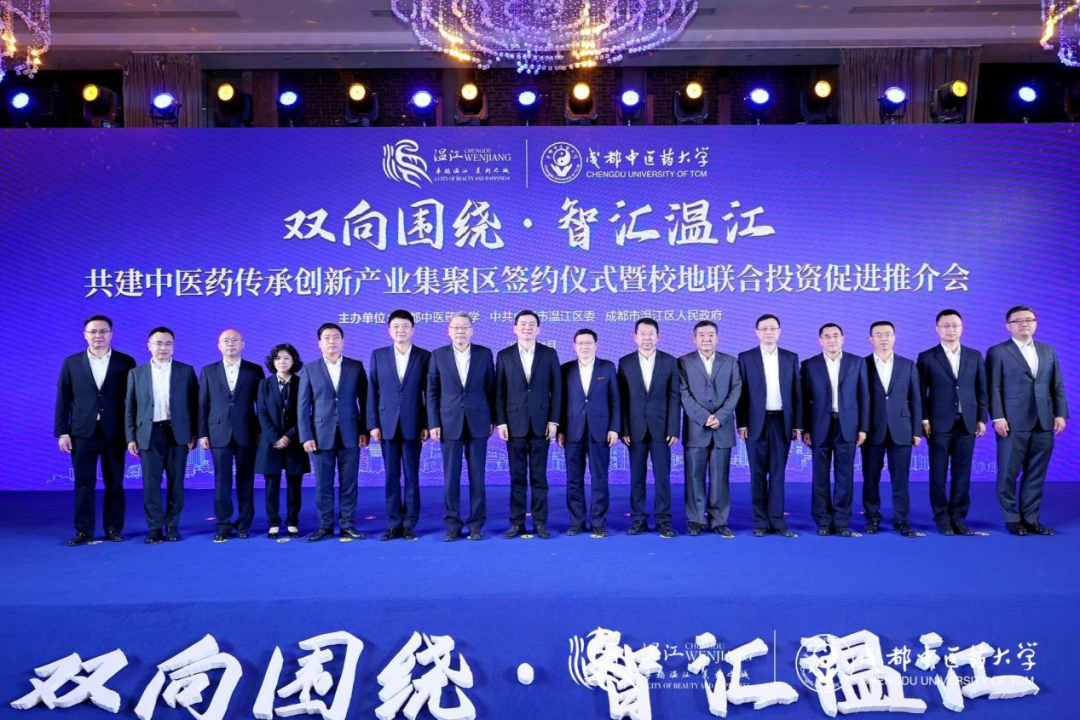 集团辅导出席尊龙集团官网锦弘与成都中医药大学、成都医学城合作签约典礼