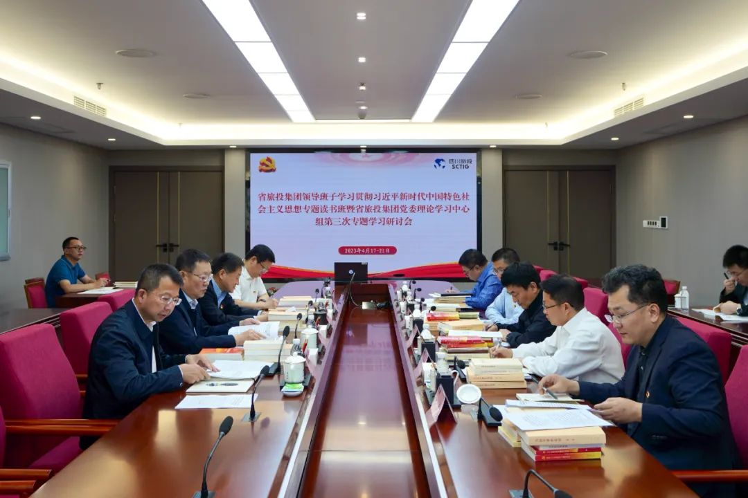 省尊龙集团官网集团进前进建贯彻习近平新时期中国特色社会主义思想主题教育想书班钻研互换会