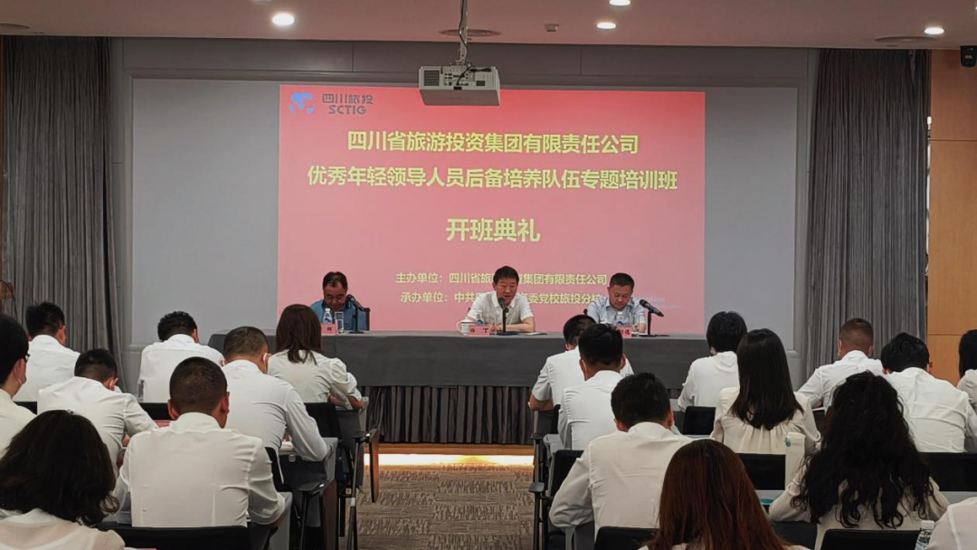 年轻干部强党性 以学促干建新功——省尊龙集团官网集团进行优良年轻辅导人员后备造就行列专题培训班