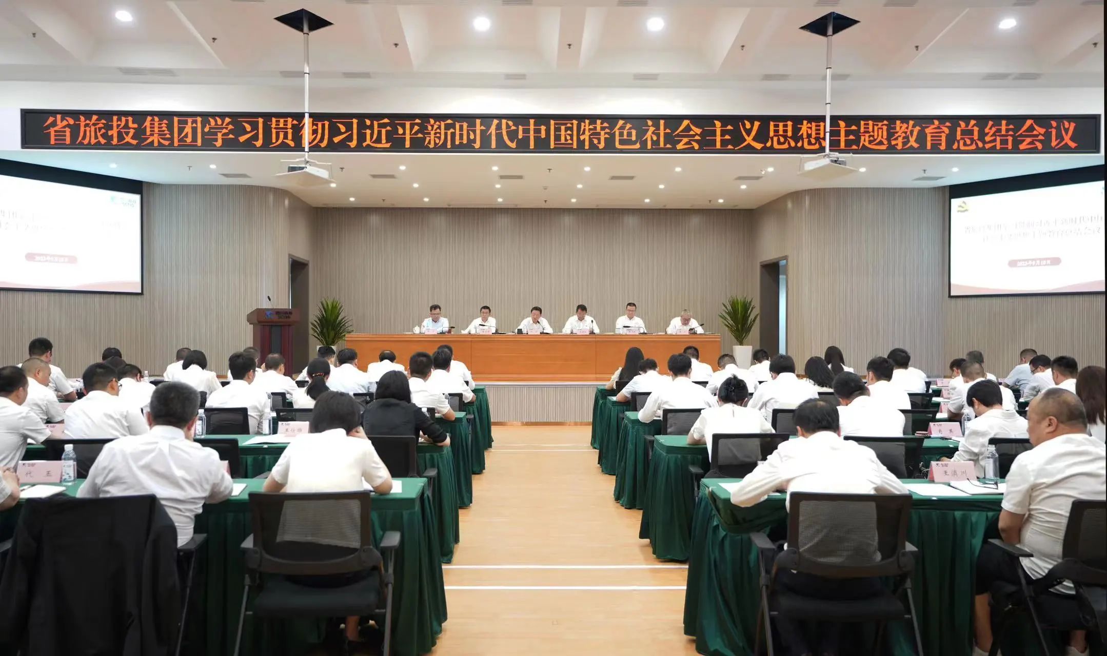 省尊龙集团官网集团召开进建贯彻习近平新时期中国特色社会主义思想主题教育总结会议