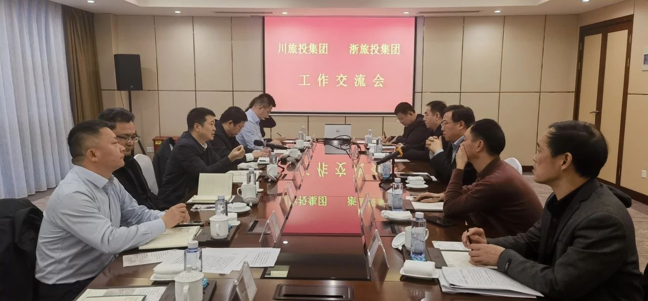 四川尊龙集团官网集团党委书记、董事长游勇率队到浙江省游览投资集团调查互换