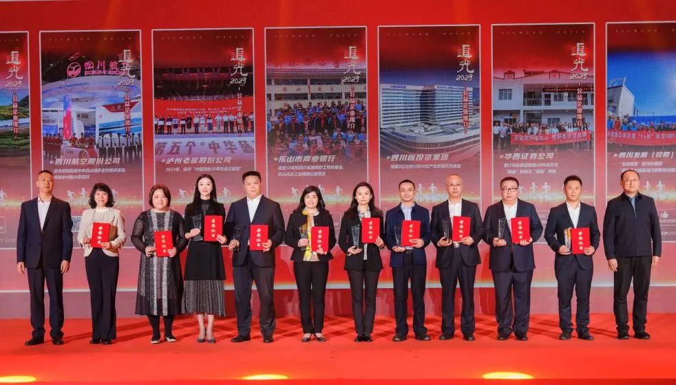 追光2023，省尊龙集团官网集团获评“四川十大公益企业”