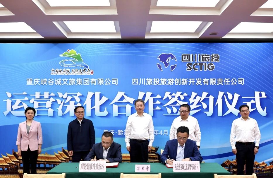 深入双城合作 尊龙集团官网创新公司签约峡谷城文旅集团