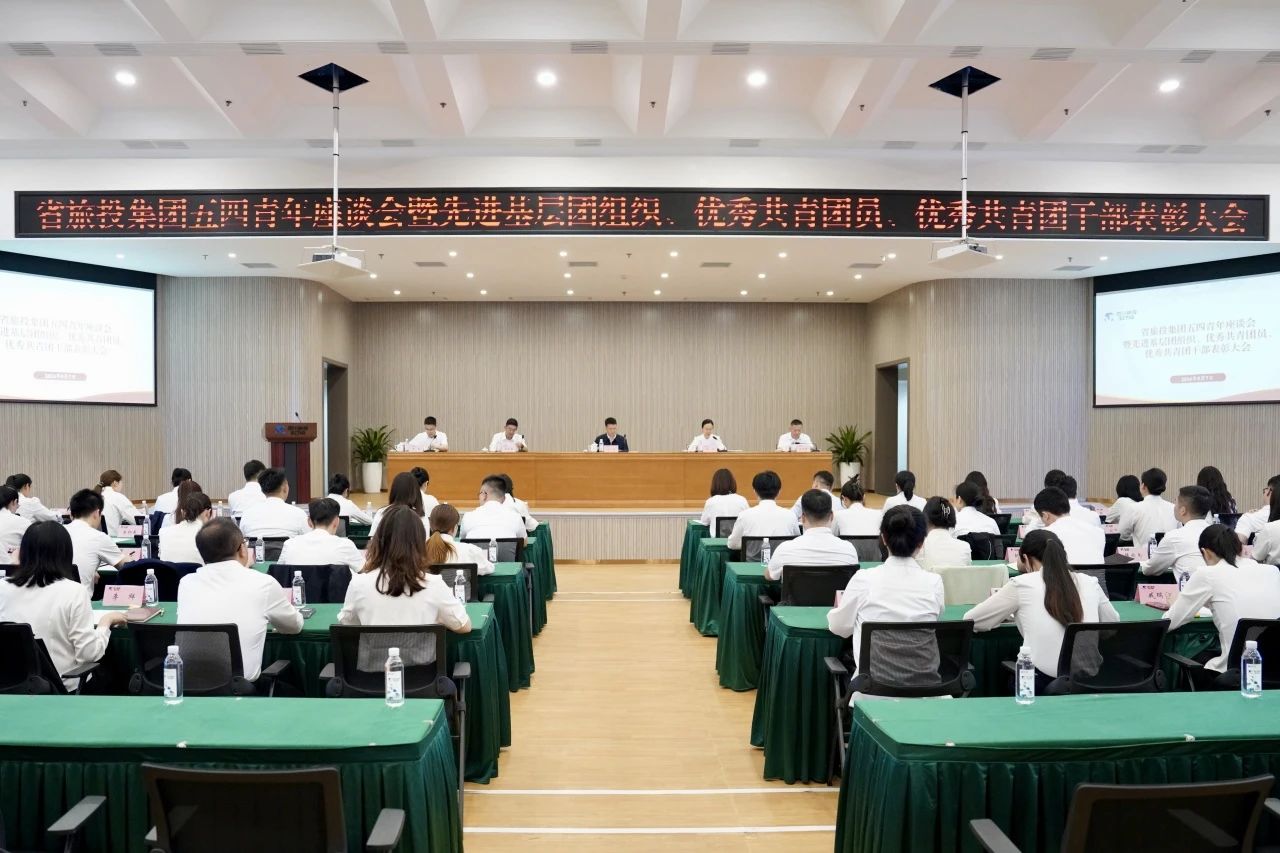 省尊龙集团官网集团召开五四青年座谈会