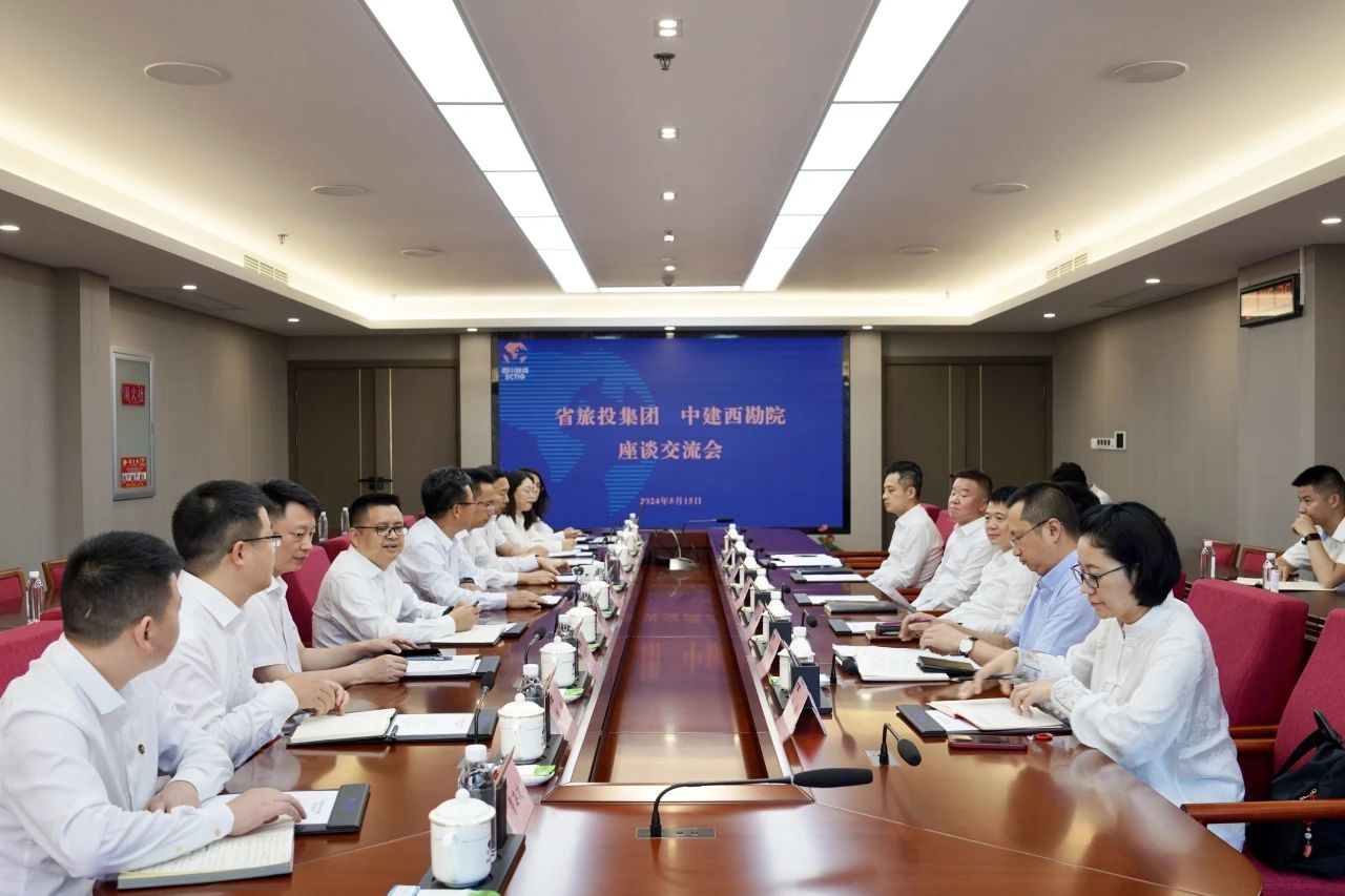 省尊龙集团官网集团与中建西勘院进行座谈互换会