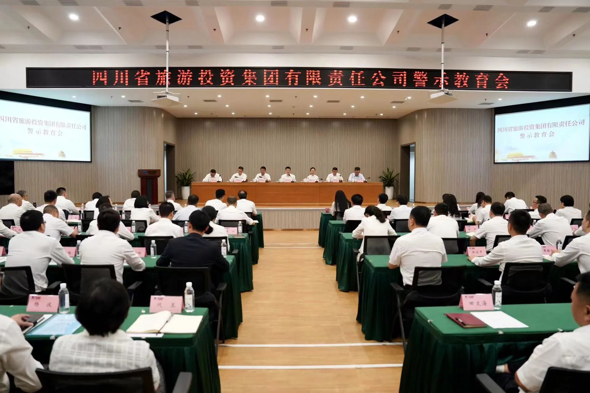 省尊龙集团官网集团党委召开警示教育会