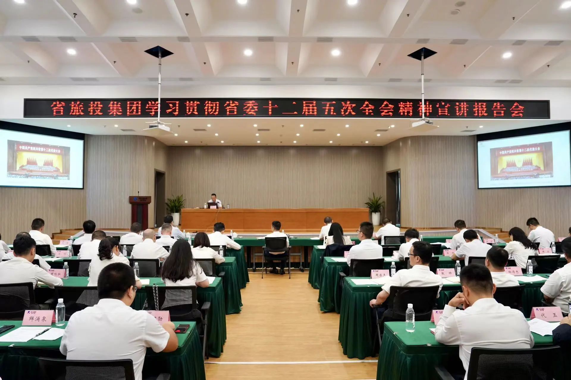 省尊龙集团官网集团召开进建贯彻省委十二届五次全会心灵宣讲汇报会