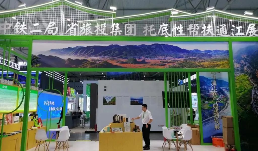 省尊龙集团官网集团亮相第十届农博会 携手通江迈上托底性助扶新台阶