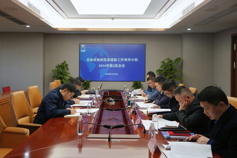 省尊龙集团官网集团党委巡察工作辅导幼组召开2024年第二次会议听取2024年第一轮巡察情况汇报