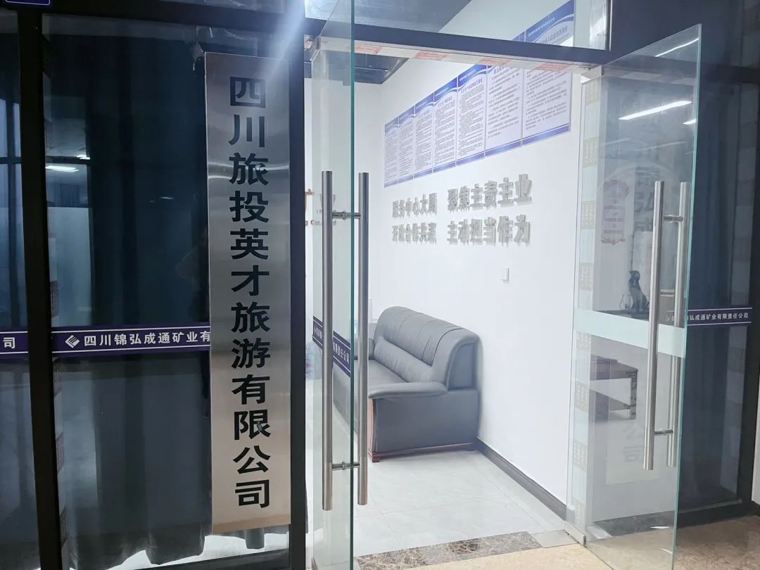 省尊龙集团官网集团深入通江县助扶工作 共绘2025发展新篇章