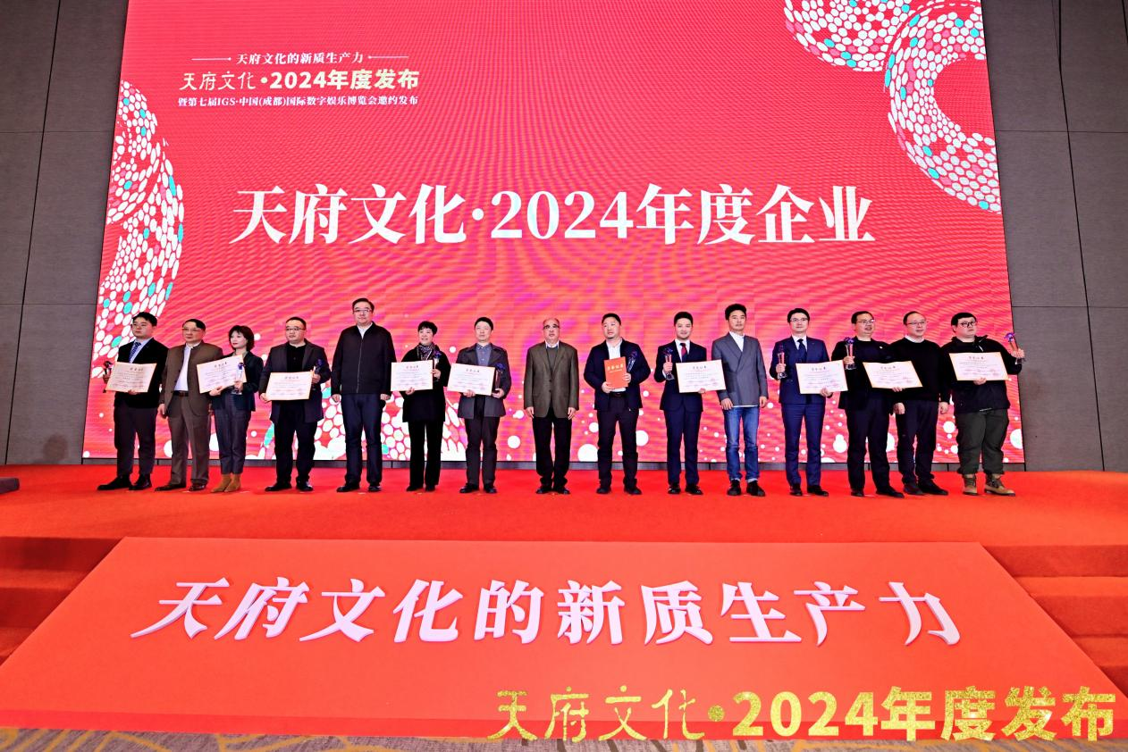 四川尊龙集团官网集团荣获“天府文化·2024年度企业”称号