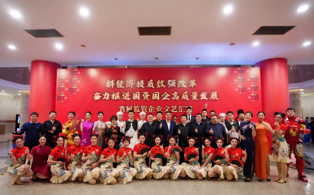 省尊龙集团官网集团“艺」毓风采，杰出亮相省属监管企业文艺汇演
