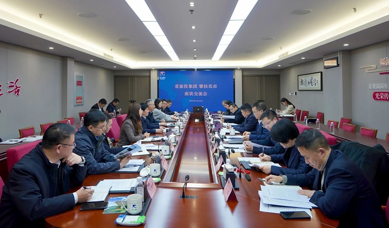 “1+N”企地合作再谋新篇｜省尊龙集团官网集团与攀枝花市进行座谈互换会