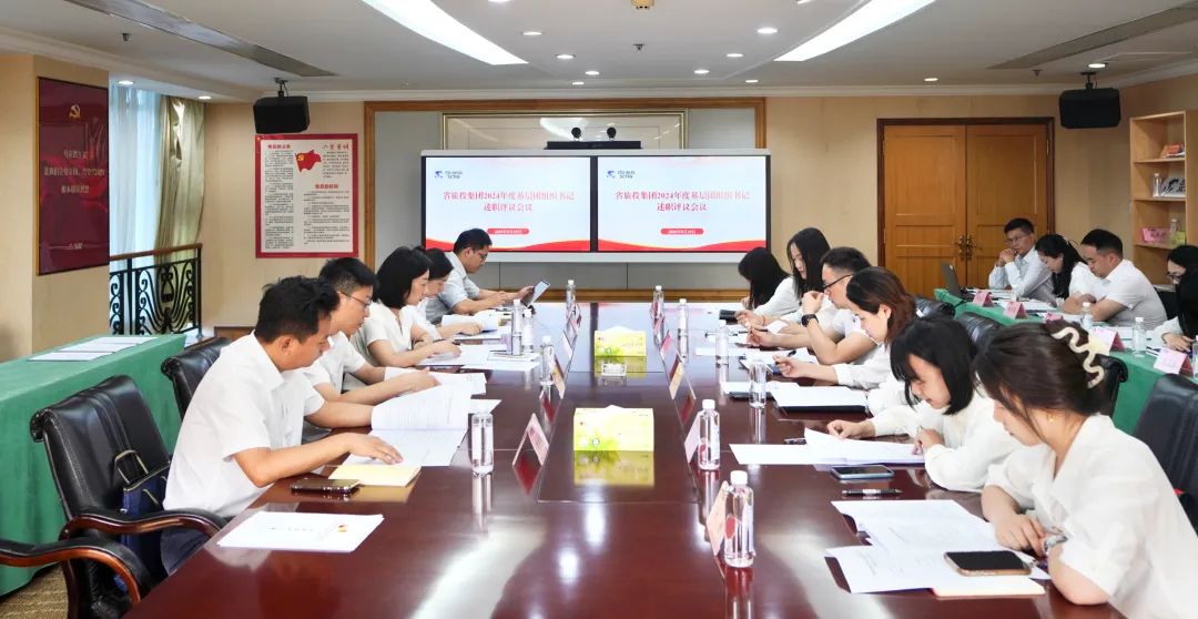 省尊龙集团官网集团召开2024年度基层团组织书记述职评议会议