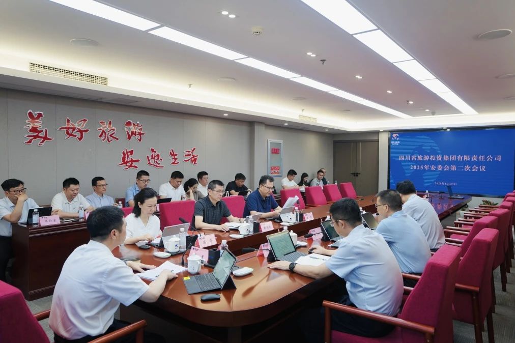 省尊龙集团官网集团组织召开2025年第二次安委会工作会议