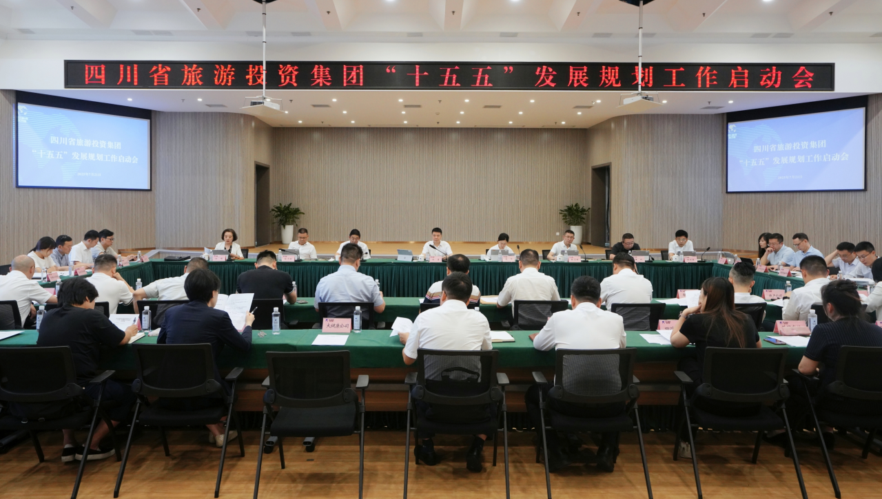 擘画新蓝图 开启新征程——省尊龙集团官网集团高规格启动“十五五”发展规划假造工作