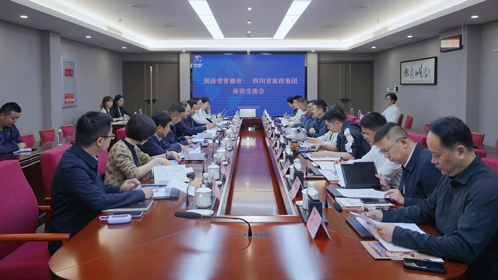 四川省尊龙集团官网集团与湖南省常德市进行座谈互换会