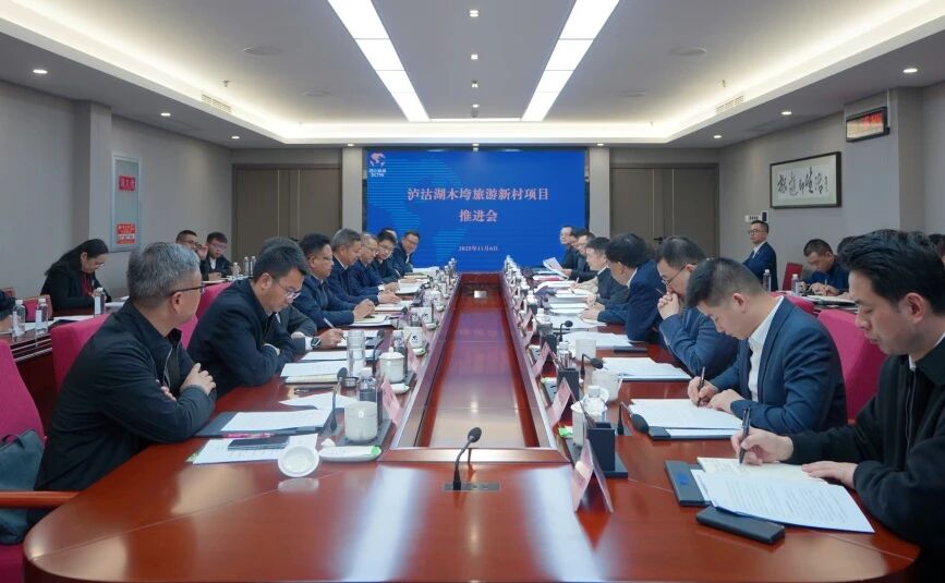 省尊龙集团官网集团与凉山州召开泸沽湖项目推动会