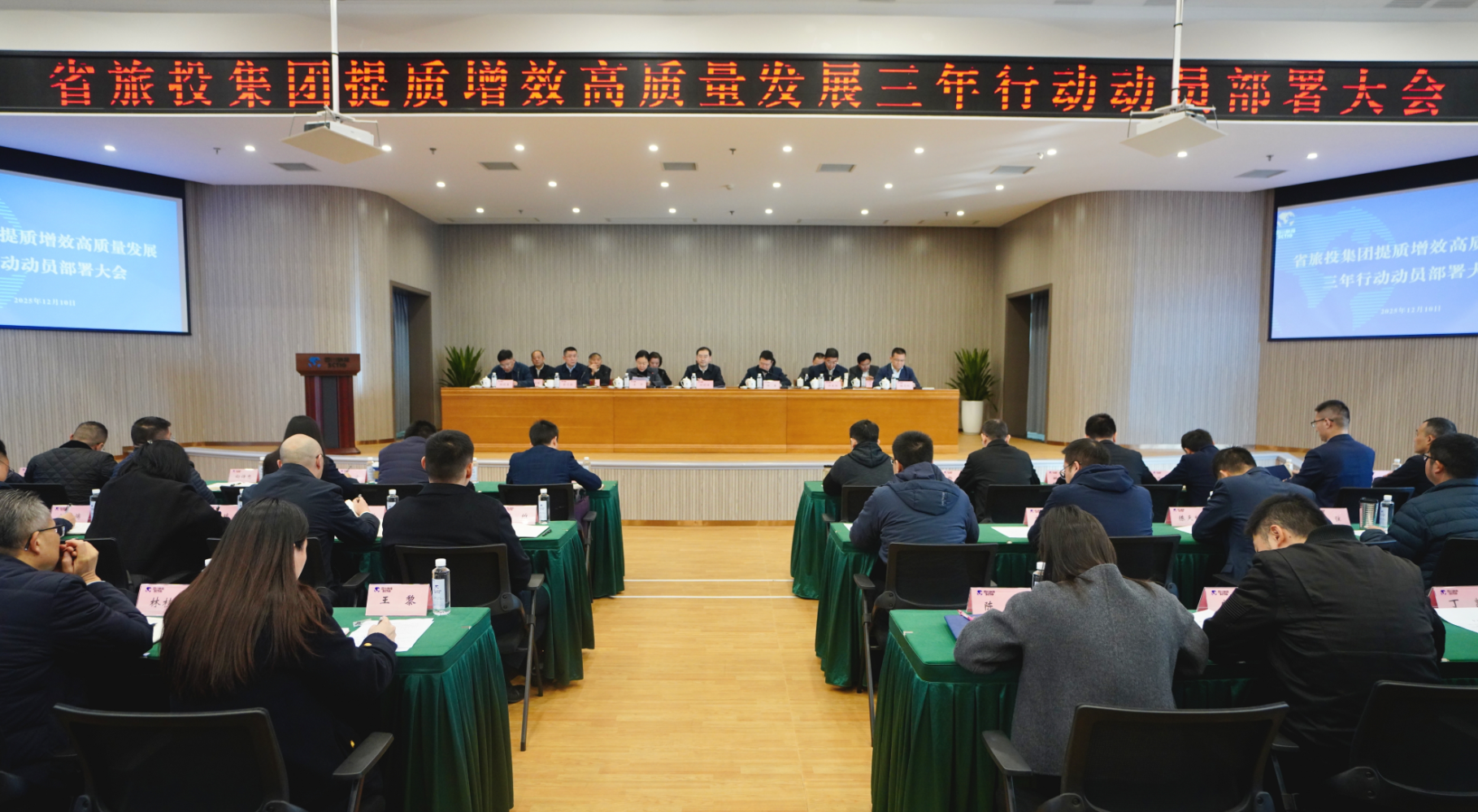 省尊龙集团官网集团部署提质增效三年行动，全面开启高质量发展新阶段！